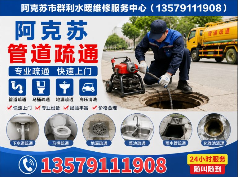 阿瓦提县阿克苏管道维修展示图