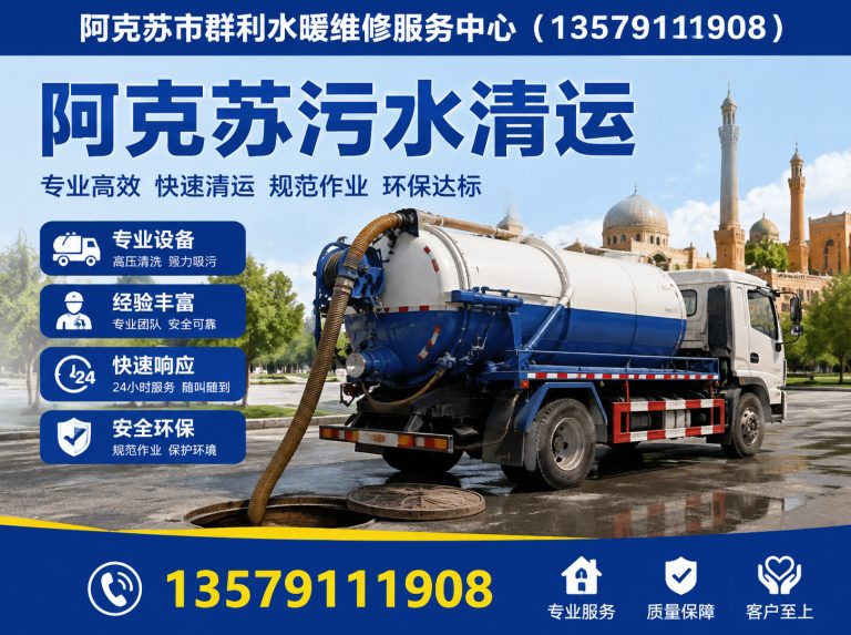 阿瓦提县阿克苏化粪池清理展示图